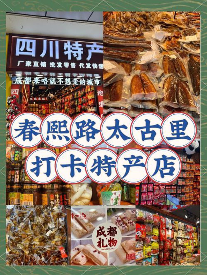 走进巴蜀大地的美食宝藏——四川特产选购指南